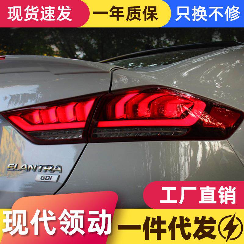 适用于16-19款现代领动尾灯总成改装LED行车灯流光转向灯后尾灯