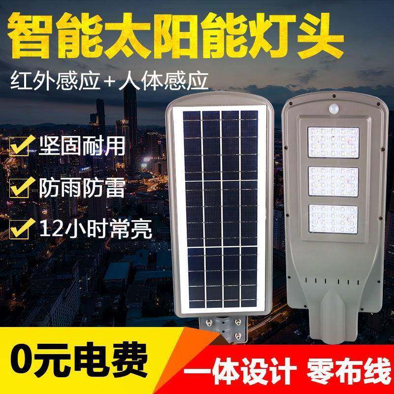 led太阳能一体化路灯头小区庭院新农村人体感应路灯家用20w40w60w