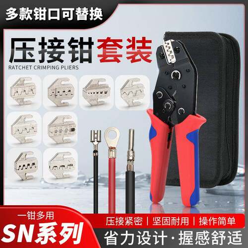 插簧压线钳棘轮式冷压绝缘端子夹线钳SN-58B多钳口裸端子压接钳