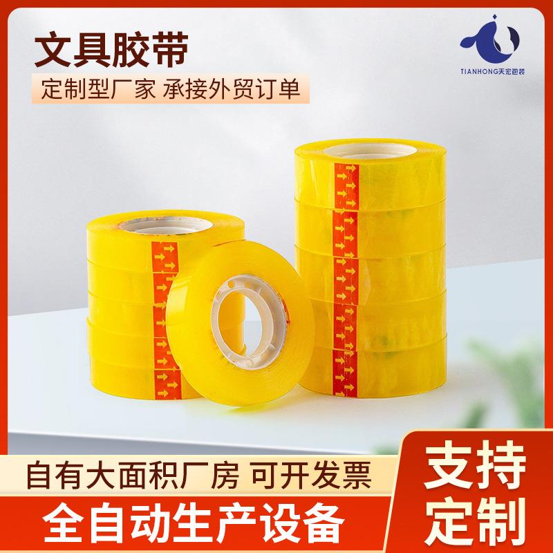 文具胶带宽度0.8/1.8cm办公扎花胶带学生文具透明彩色节日小胶带
