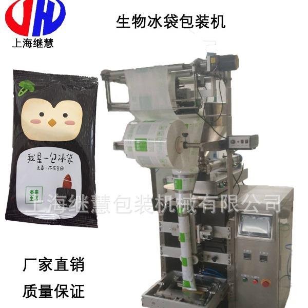 100-500克冰袋包装机蔬菜保鲜冰袋全自动包装机有工作视频