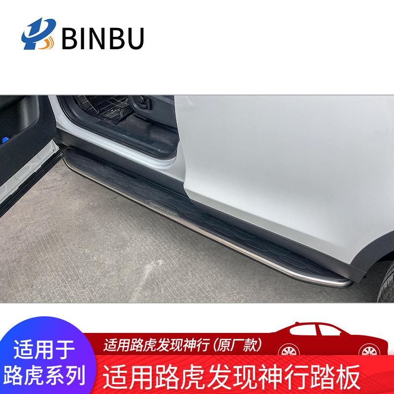 适用于路虎发现神行踏板发现神行改装踏板迎宾侧踏板脚踏板