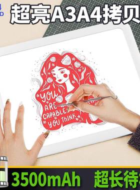 高亮度A4拷贝台LED透光板临摹绘画工具透光台超长续航电池拷贝板