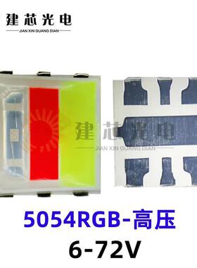 5050RGB高压点粉全彩36V5050rg高压贴片灯珠5050RGB18V贴片灯珠