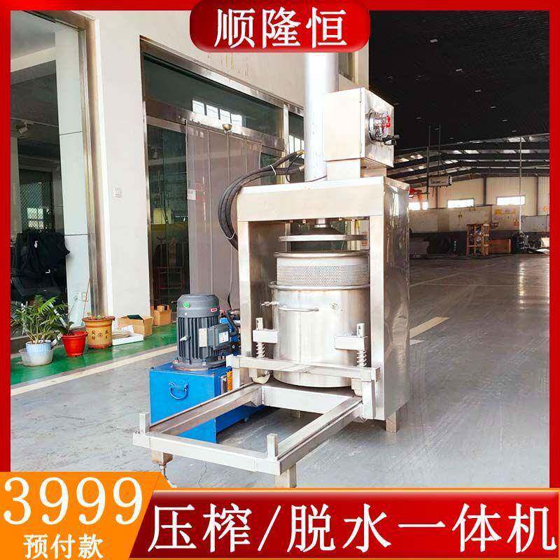 单桶液压熬煮果泥果汁过滤压榨机刺梨青柠粉碎汁渣分离压榨机