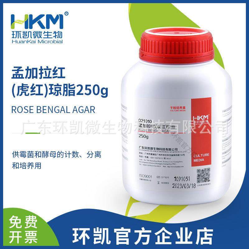 广东环凯生物孟加拉红(虎红琼脂)培养基霉菌酵母菌分离培养,纺织面料/辅料/配套,纺织机械配件,淘宝优惠券,粉丝福利购,淘宝优惠卷