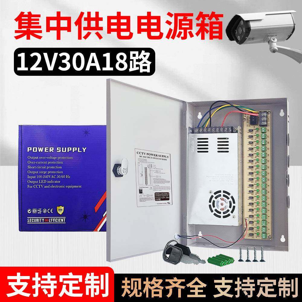 12V30A开关电源18路集中供电电源箱监控电源箱LED多路输出12V