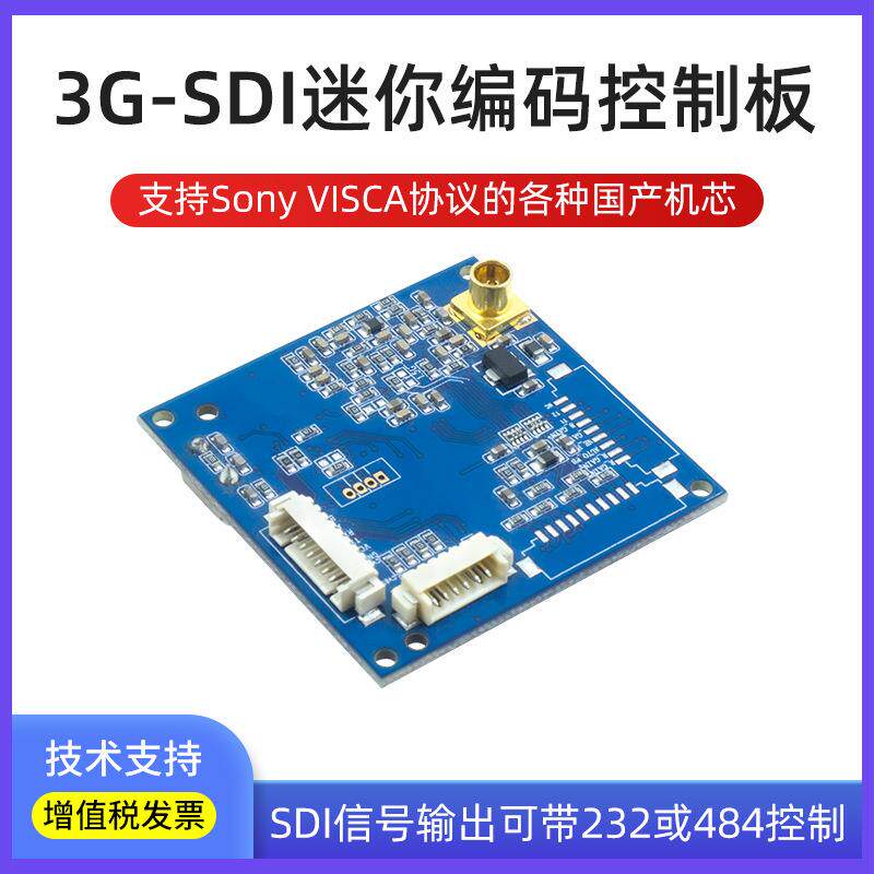 3G/HD-SDI视频输出编码板SonyFCB系列高清机芯模组解码控制板