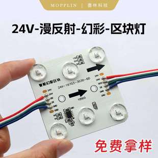 低压24v漫反射区块灯led智能幻彩区块链6灯可编程灯箱广告3030rgb