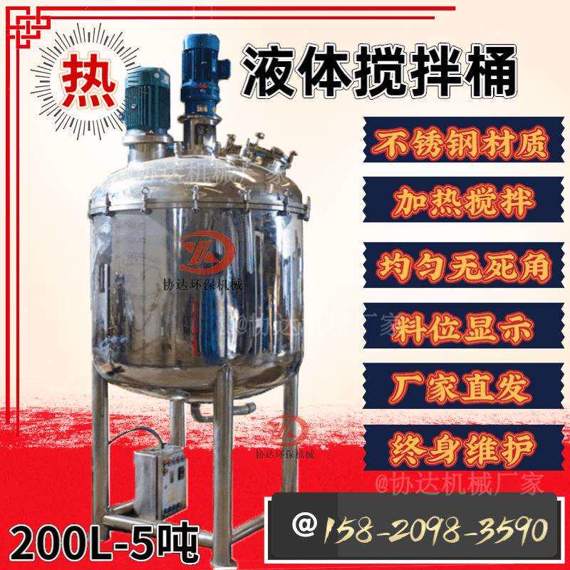 2吨洗手液配制搅拌桶 不锈钢电加热搅拌机 高剪切均质真空乳化罐