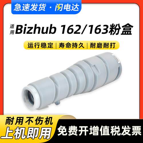 适用柯尼卡美能达163V粉盒TN114墨盒 Bizhub 162 210 211 220墨粉