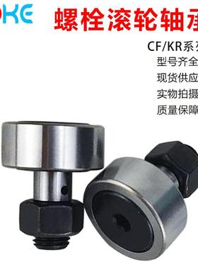 厂家直供 NUKR40 PWKR40-2RS NUKR47 PWKR47-2RS 螺栓滚轮轴承