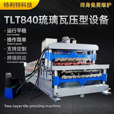TLT840琉璃瓦压型设备彩钢板压瓦机设备琉璃瓦自动压瓦成型机厂家