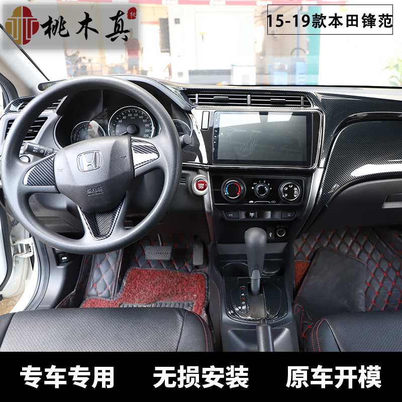 海外一件代发 15-19右舵锋范CITY碳纤维内饰改装排挡玻璃升降开关