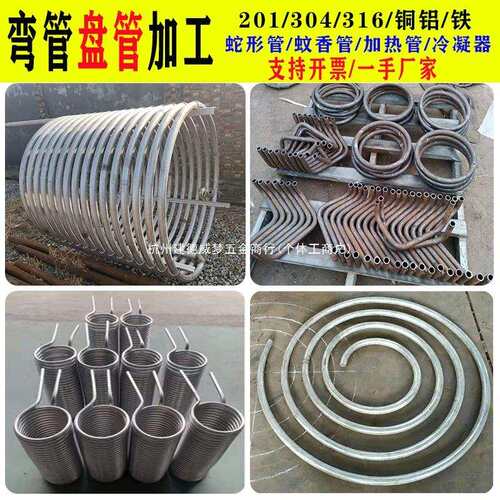 304不锈钢盘管加工U型弯管S型弯管蚊香管蛇管螺旋盘管换热器圆环
