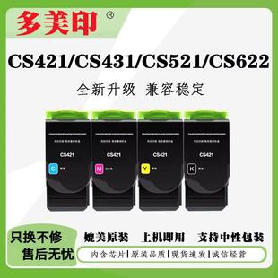 适用利盟CS421 CS521粉盒CS622 CS431粉盒硒鼓架CX421522墨碳粉