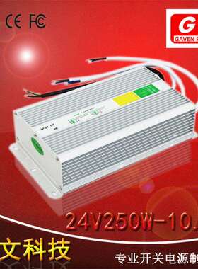 24v10.5a 250w防水开关电源 安防监控led灯带24v250w防水电源