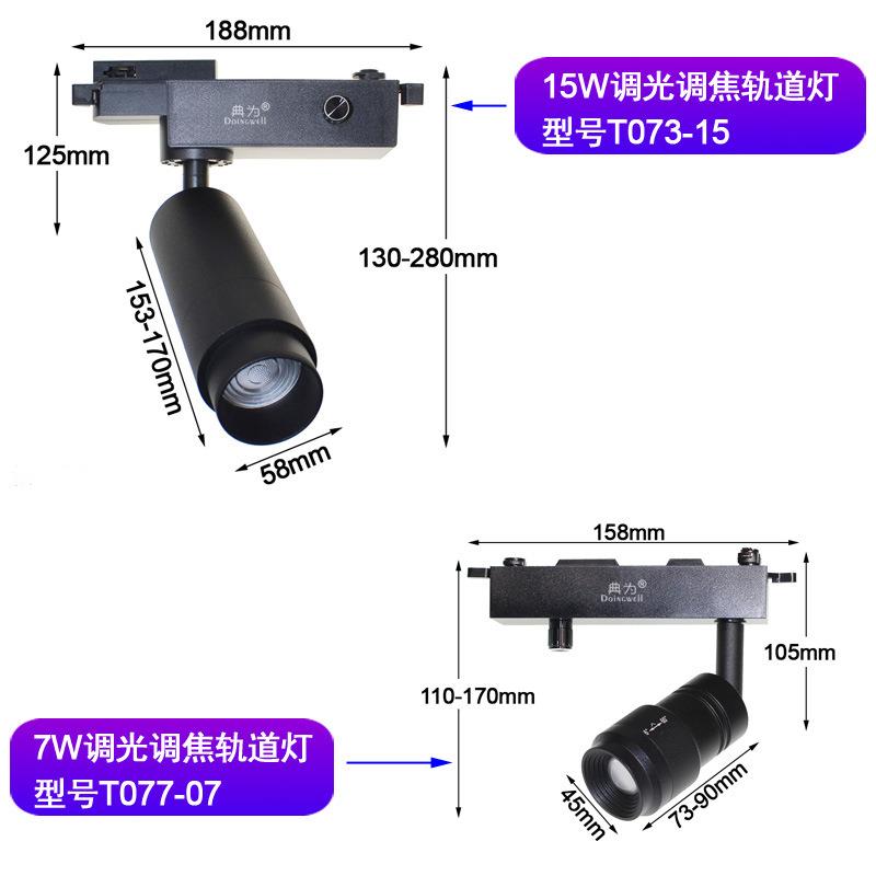 7W15W艺美术馆博物馆0-10V旋钮调光轨道灯文化馆画展6度调焦射灯