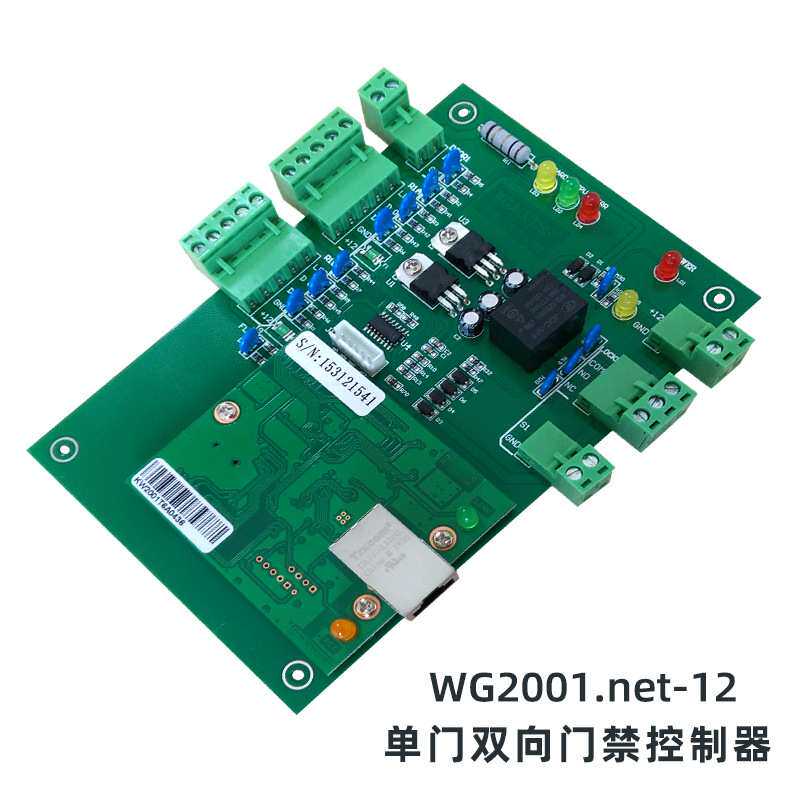 微耕WG2000门禁控制器 微根WG2001.net单门双向网络门禁控制器