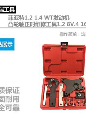 菲亚特1.2 1.4 WT发动机凸轮轴正时维修工具1.2 8V.4 16V汽保工具