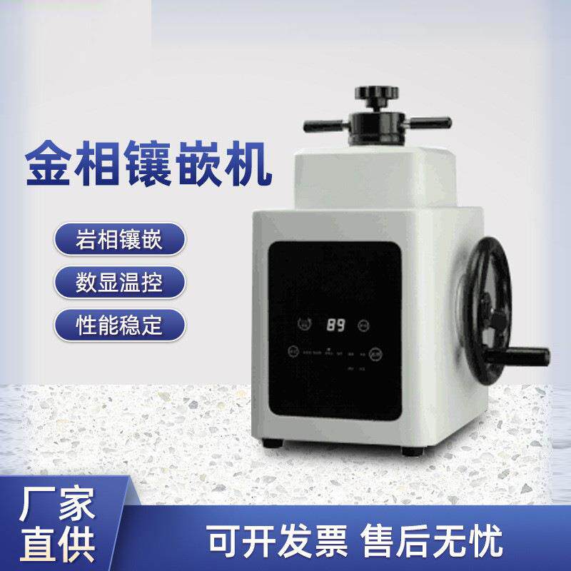 高精度数显电子控温定时金相试样镶嵌机配维氏硬度计设备XQ-2B