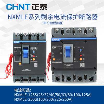 NXMLE系列剩余电流动作断路器