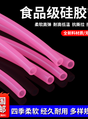 粉红色食品级硅胶管软管内径2/3/4/5/6MM耐高温无异味家用吸水管