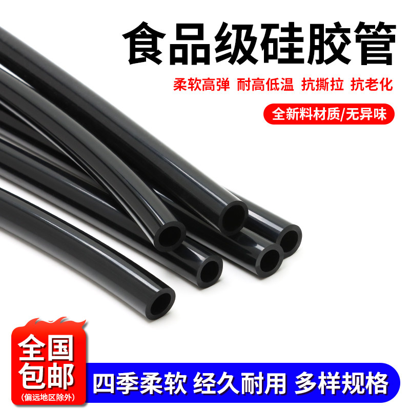 黑色硅胶管食品级耐高温硅橡胶管12345678910mm无异味软管上水管