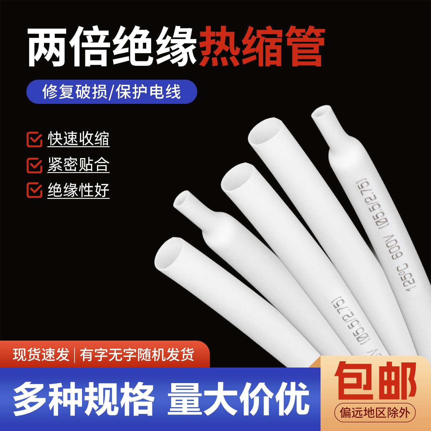 两倍热缩电工接线套管绝缘保护图片