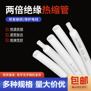 白色热缩管2倍热收缩套管电线电缆防水绝缘两倍热塑管彩色接线管