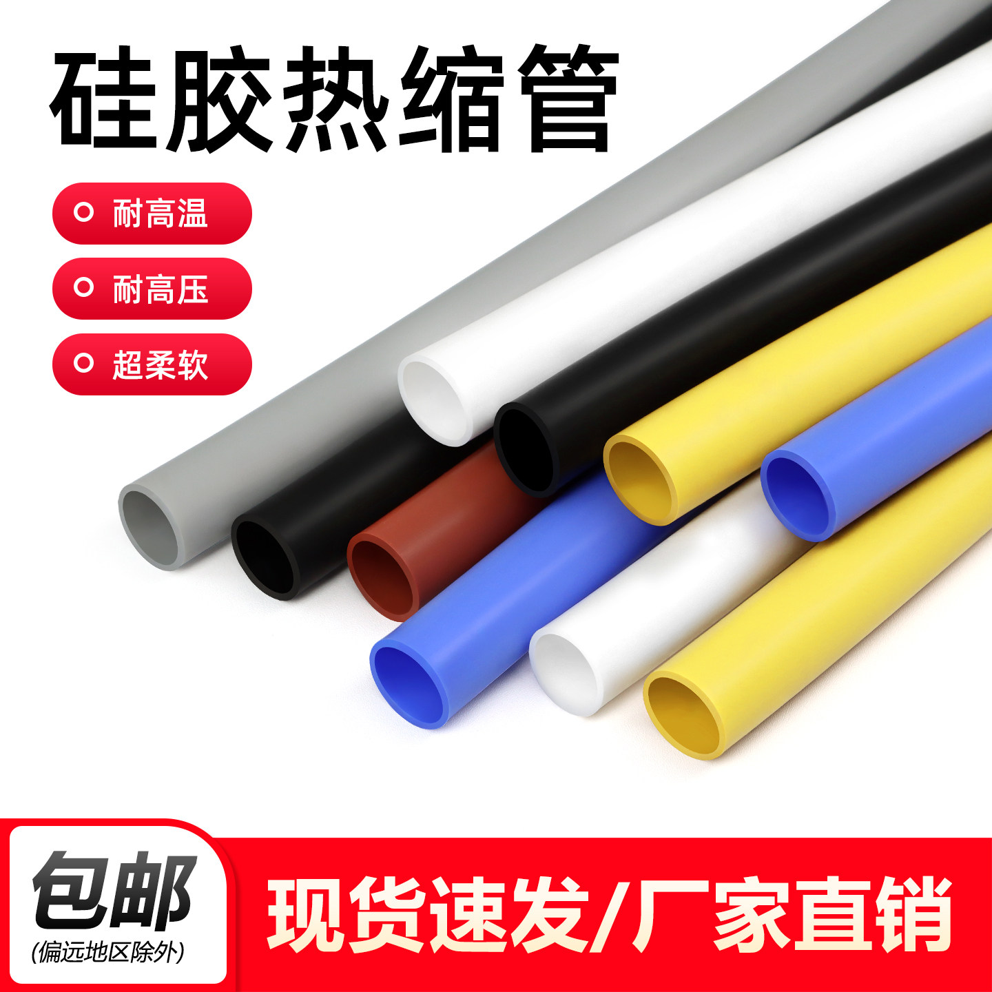 硅胶热缩管耐高温200℃耐磨耐腐蚀高压套管加厚柔软橡胶热收缩管