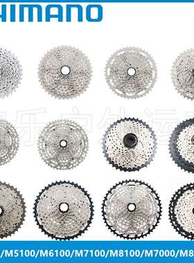 Shimano M4100 M5100 M6100 M771 M7000 M8000  M7100 M8100飞轮