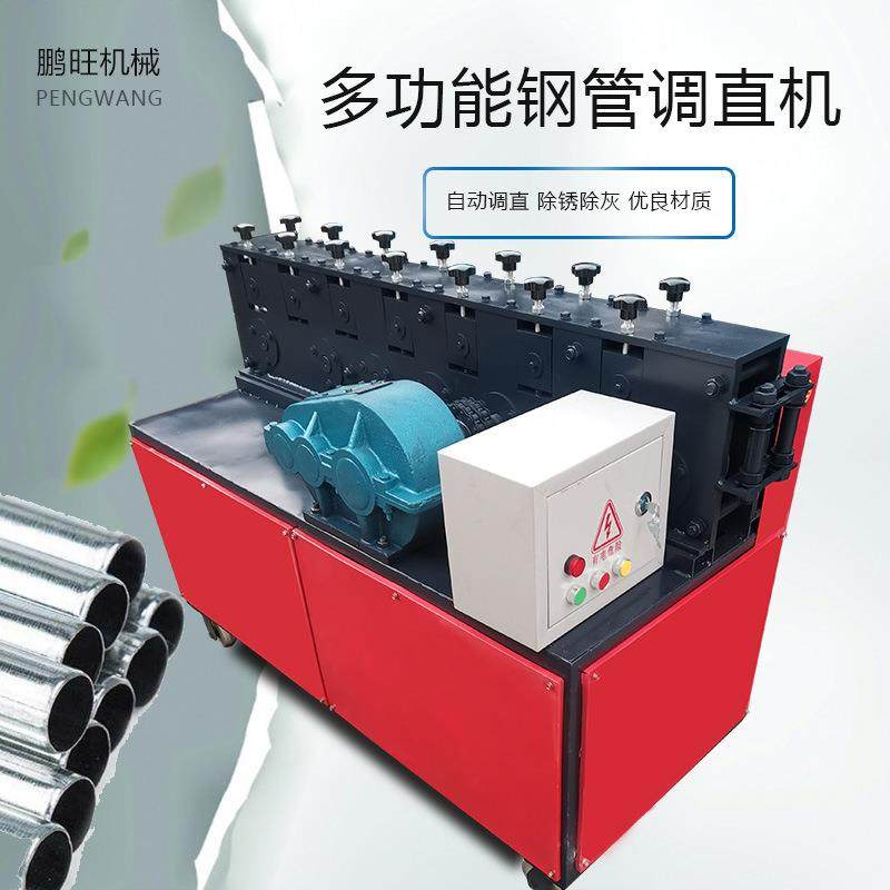 大棚管4分6分钢管调直机建筑48、50钢管校直机废旧钢管调直除锈机