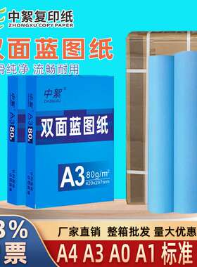 厂家 A0A1双面蓝图纸整箱3寸芯工程绘图纸蓝色打印纸数码纸80