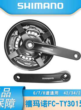 SHIMAN FC-TY301牙盘42齿6/7/8速方孔 曲柄自行车变速配件