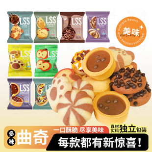 灌浆挞壳曲奇饼干巧克力蔓越莓味独立小包装零食饼干网红同款8组