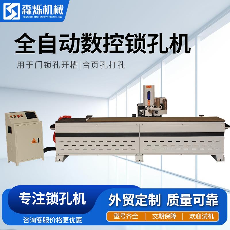 全自动数控锁孔机木工机械木门锁孔开槽机开孔机合页单双头门锁机