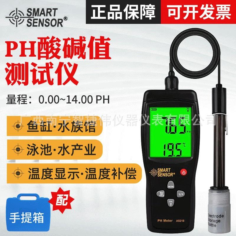 水质酸碱度PH计AS218测试仪鱼缸水族PH值测试计检测仪高精度