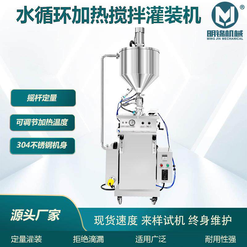 立式加热搅拌灌装机 半自动恒温定量灌装机 发蜡凡士林灌装机