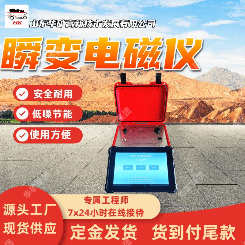 信噪比高工作效率高瞬变电磁仪YCS1000矿用本安型瞬变电磁仪