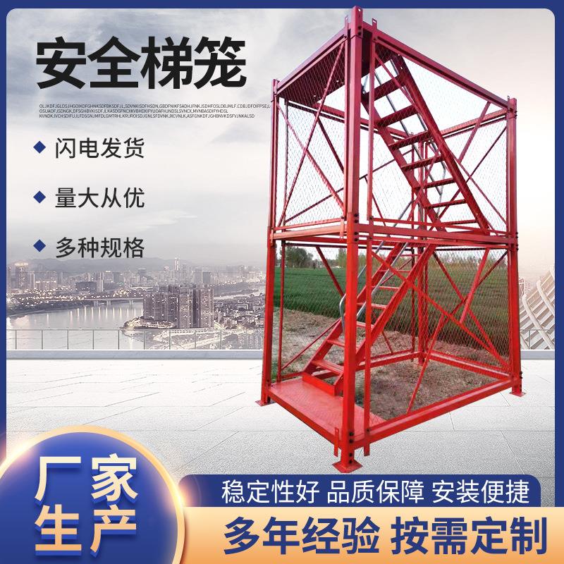 桥梁施工安全爬梯梯笼组合框架式安全梯笼拆箱式组合施工安全梯笼