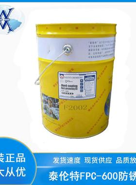 FPC-600金黄色硬膜防锈油F2002金属零件长期防锈剂