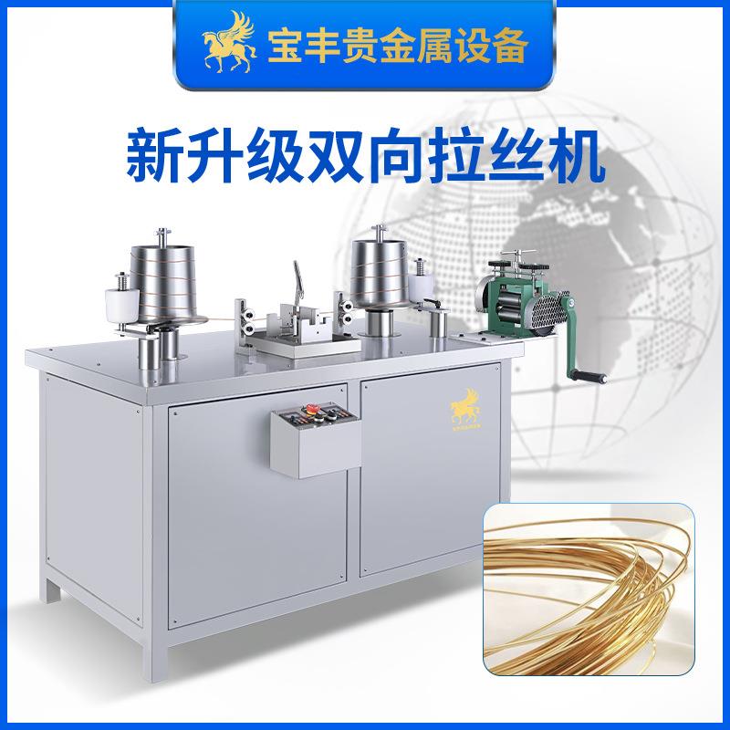 双向单模拉丝机 贵金属合金线材拉拔机 金银铜铝拉线设备厂家