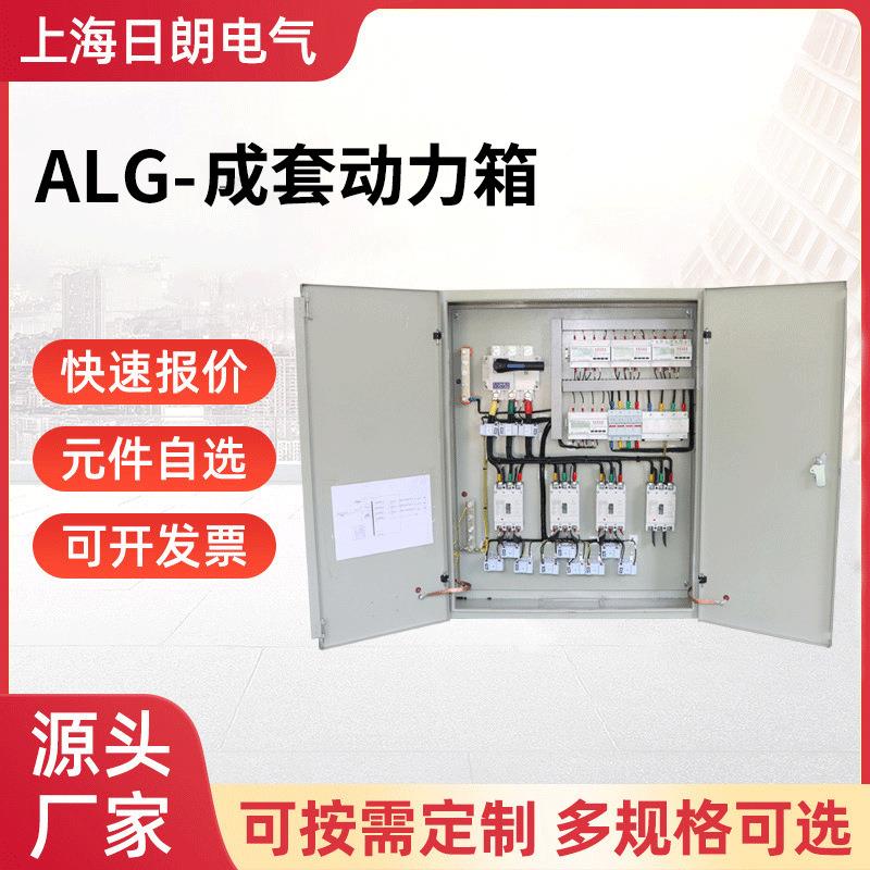 ALG-Z成套动力箱路灯照明动力柜低压成套配电柜控制柜