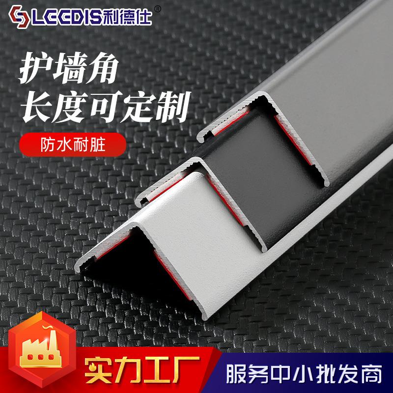 厂家直销墙角护角条阳角条L型收边条铝合金装饰直角装饰保护线条