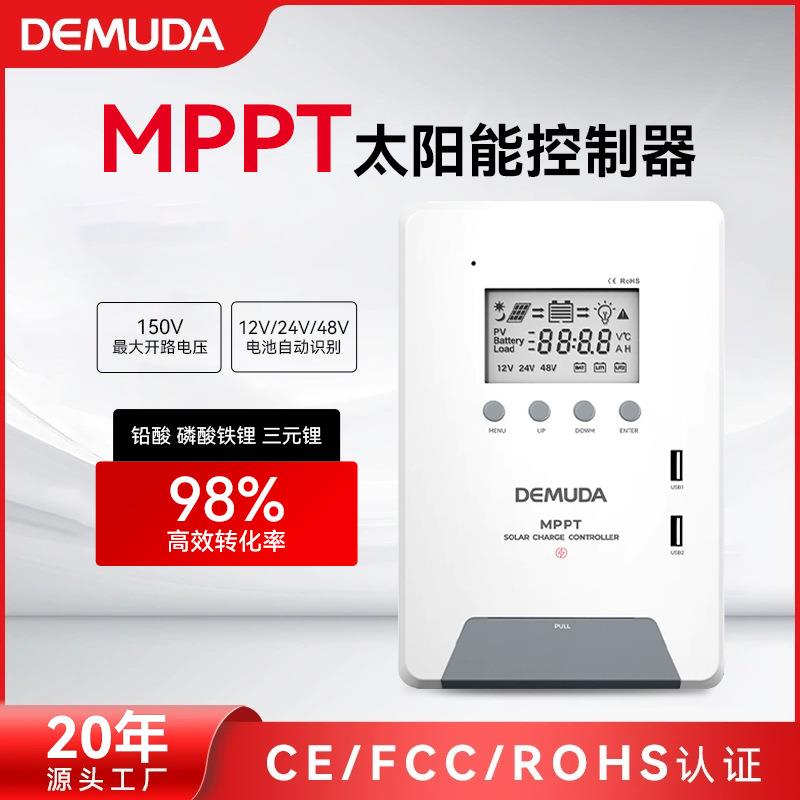 MPPT太阳能控制器光伏充电12V/24V/30A60A家用智能充电器发电系统