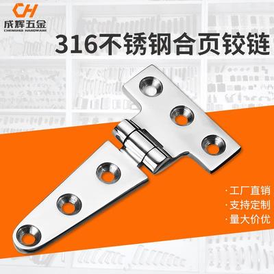 T型合页铰链 长条加厚重型合页316不锈钢船用铰链防腐防海水耐酸