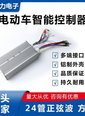 三轮电动车控制器24管正弦波方波72V84V96V2000W000W智能控制器