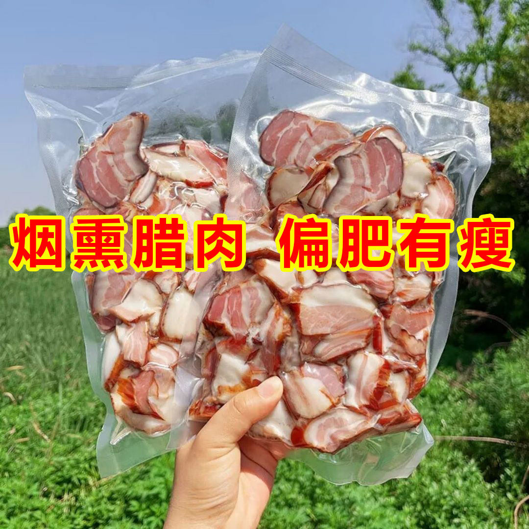 湖南切片腊肉特产农家自制柴火烟熏正宗土猪肉五花腊瘦肉咸肉批发