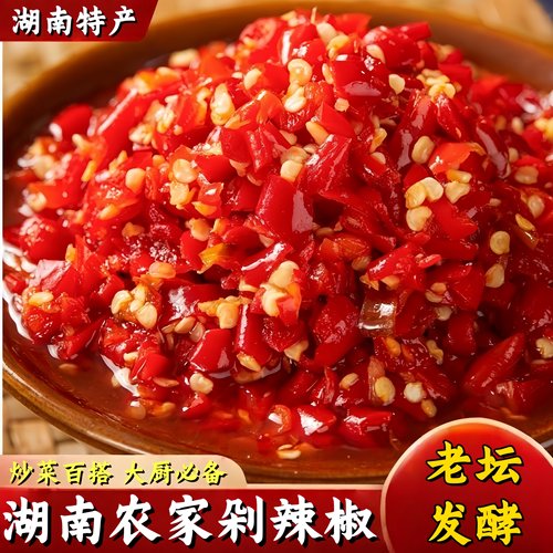 正宗湖南剁椒纯手工微辣下饭菜做菜腌制辣椒酱商用湖南特产剁辣椒